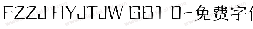 FZZJ HYJTJW GB1 0字体转换